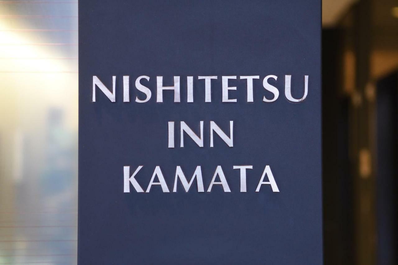 Nishitetsu Inn Kamata Tokió Kültér fotó