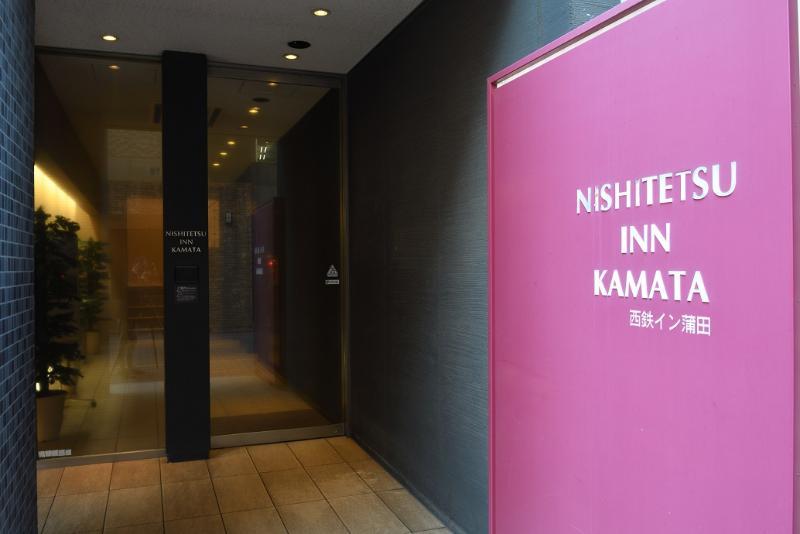 Nishitetsu Inn Kamata Tokió Kültér fotó